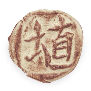 Amaco Shino Midfire Brushable Glaze SH-12 Chai Matte