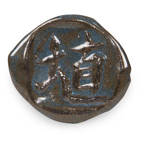 Amaco Shino Midfire Brushable Glaze SH-21 Acai Gloss